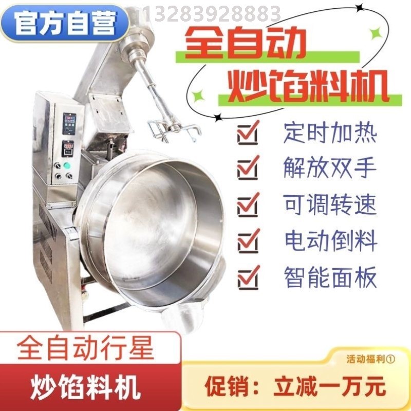 全自动行星搅拌炒锅火锅底料炒料机凉粉辣椒酱大型夹层锅搅拌机