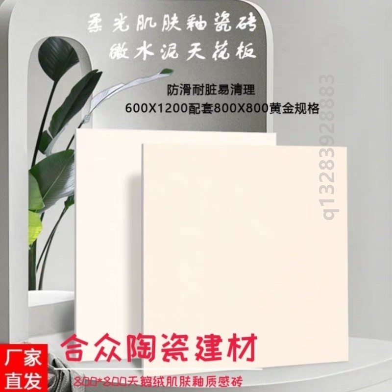 广东奶白色瓷砖800x800奶油风柔光砖天鹅绒肌肤釉地砖客厅全瓷砖