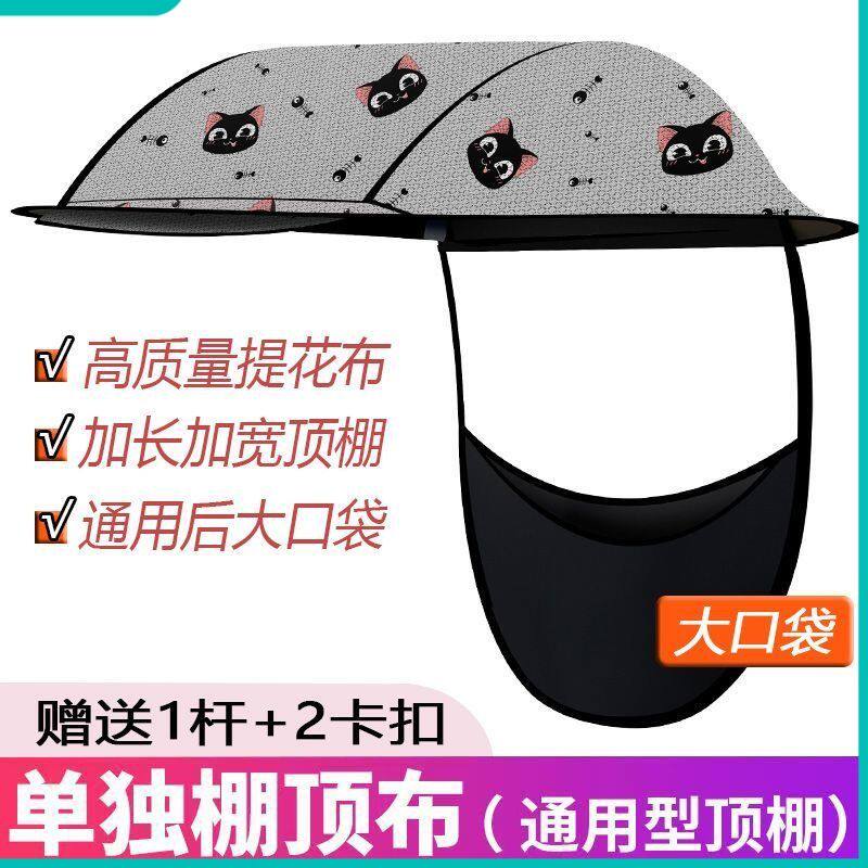 电动车雨棚替换布蓬单独车棚布电瓶车单独顶棚防晒遮雨布遮阳伞