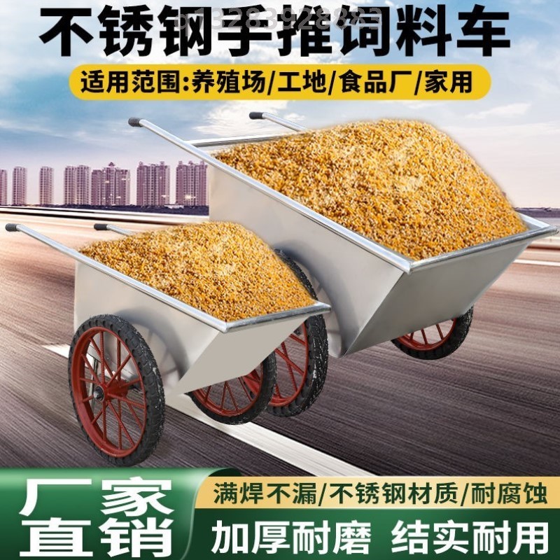加厚不锈钢斗车家用饲料车手推车养殖场推料车饲料推车猪场喂猪