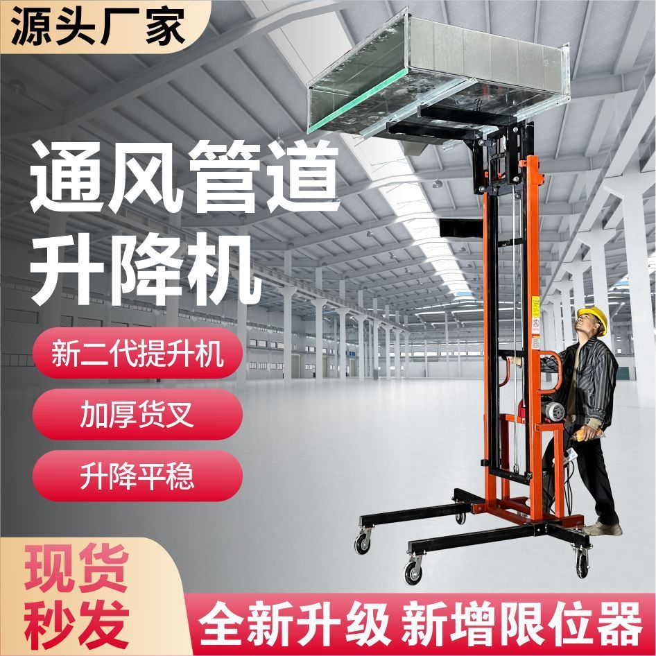 消防管道升降机安装通风管道升降机移动式工地移动平台上砖提升机