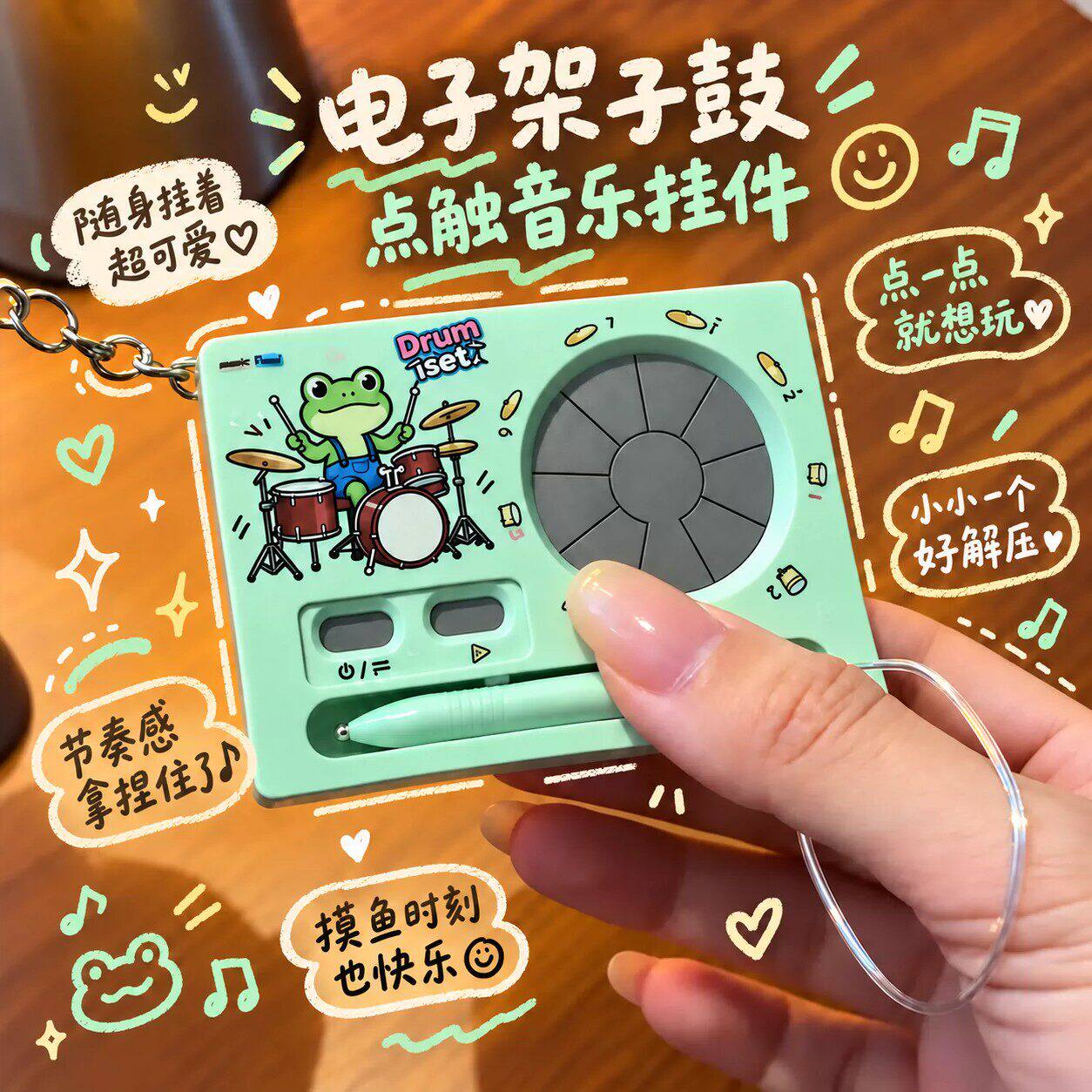 电子架子鼓点触音乐机挂件创意趣味可弹奏发音小玩具背包挂饰礼物