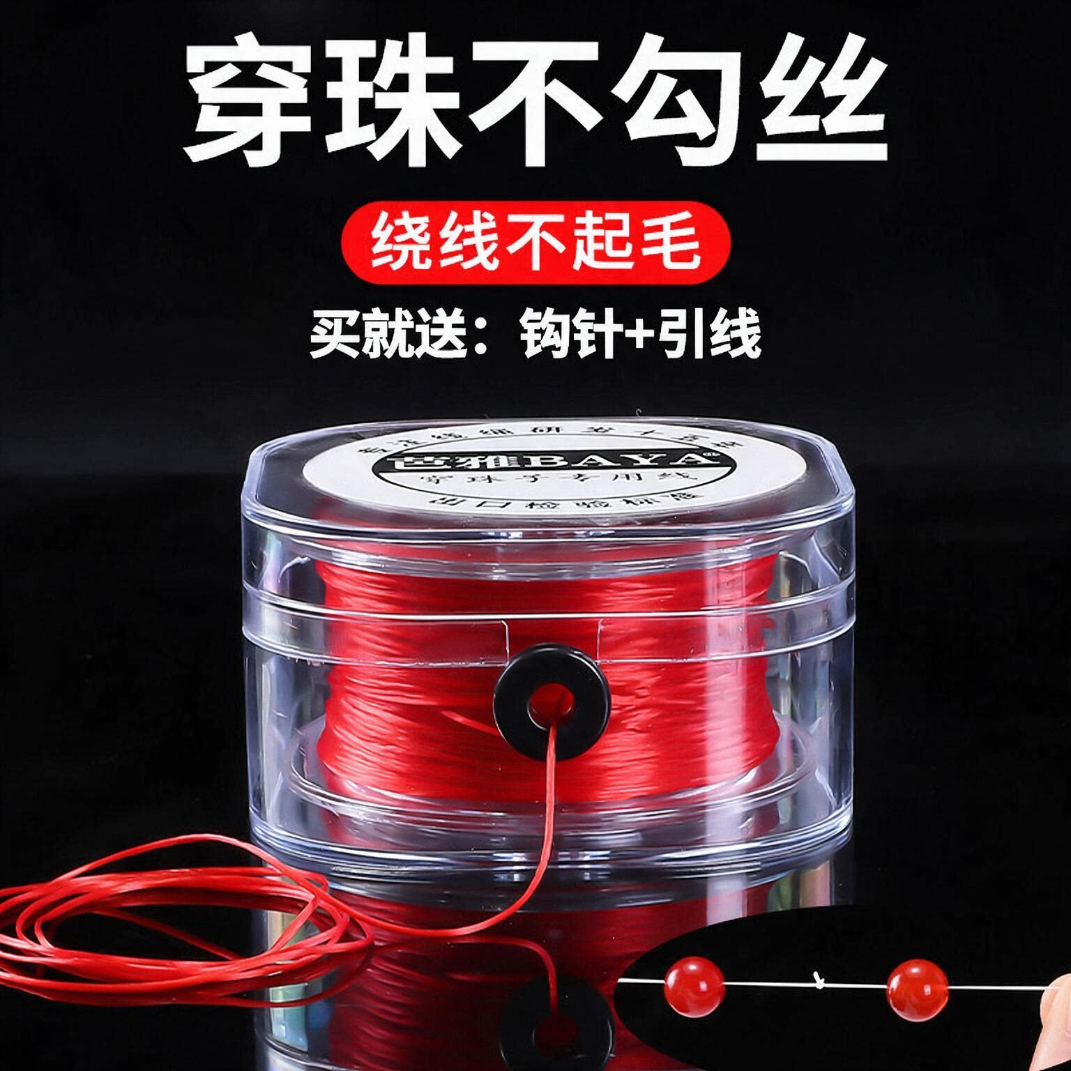 红色手串弹力绳玛瑙专用弹力线朱砂珠串穿串手链串珠线石榴石扁丝