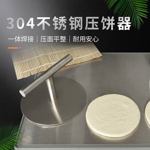 圆形压饼器304不锈钢葱油饼压饼神器手压肉饼手压式满焊家用手动