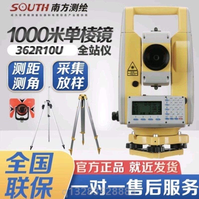 南方测绘全站仪2秒免棱镜1000米施工测绘工程放样角度NTS362R10U