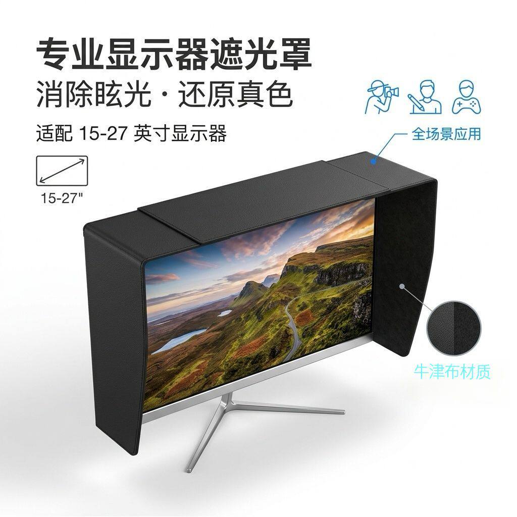 显示器遮光罩17-32寸电脑显示器遮光罩防窥防反光办公隐私护眼屏