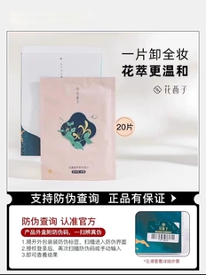 花西子卸妆湿巾正品温和不刺激深层清洁面部一盒20片凝萃二合一女