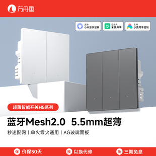 蓝牙Mesh2.0方舟鱼超薄智能开关H5Pro支持米家肤感玻璃零单火通用