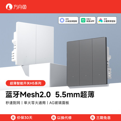 蓝牙Mesh2.0超薄智能开关Pro
