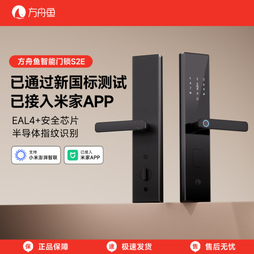 方舟鱼智能门锁S2E已接入米家APP