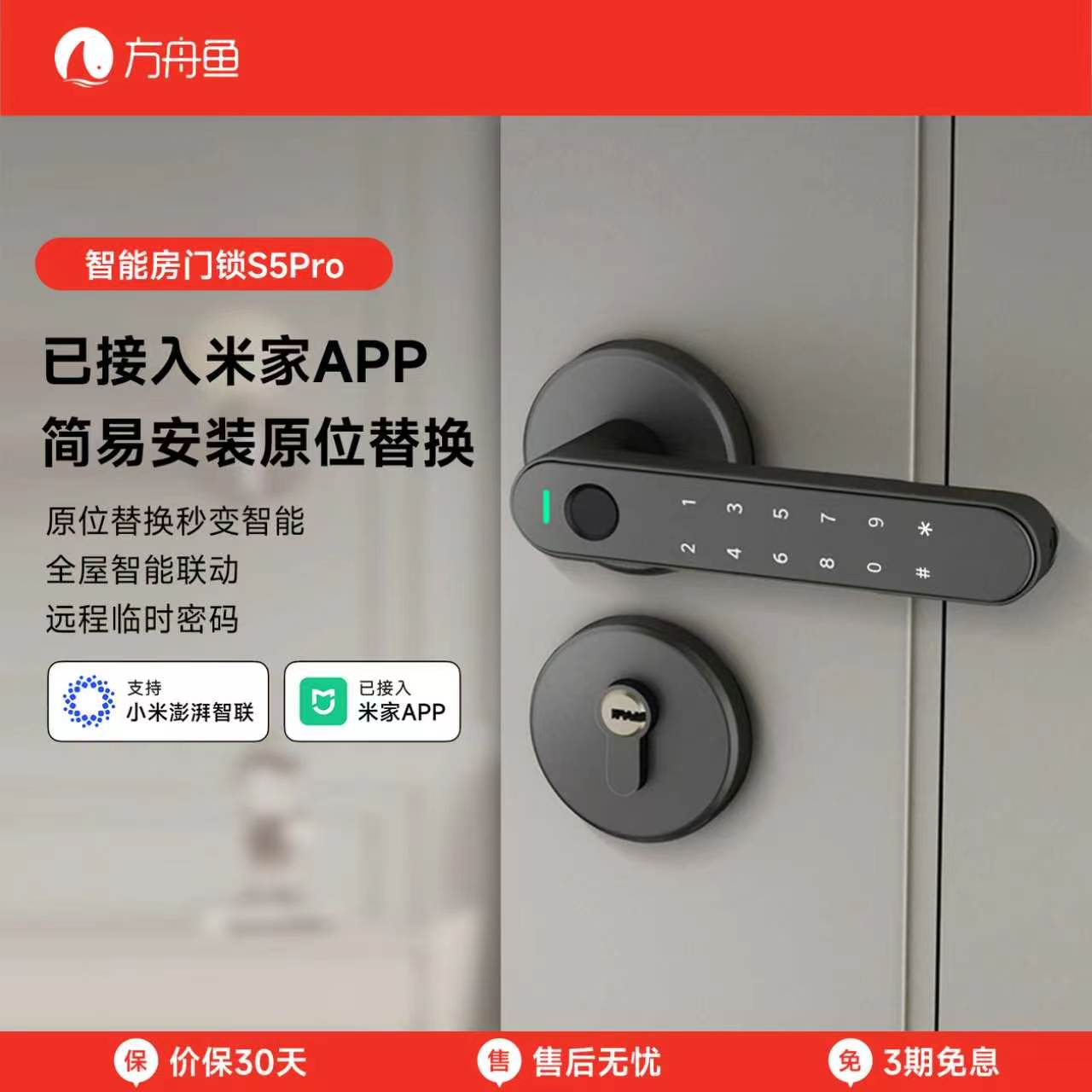 智能房门锁S5Pro已接入米家APP图片