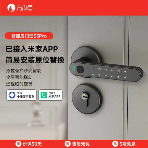智能房门锁S5Pro已接入米家APP