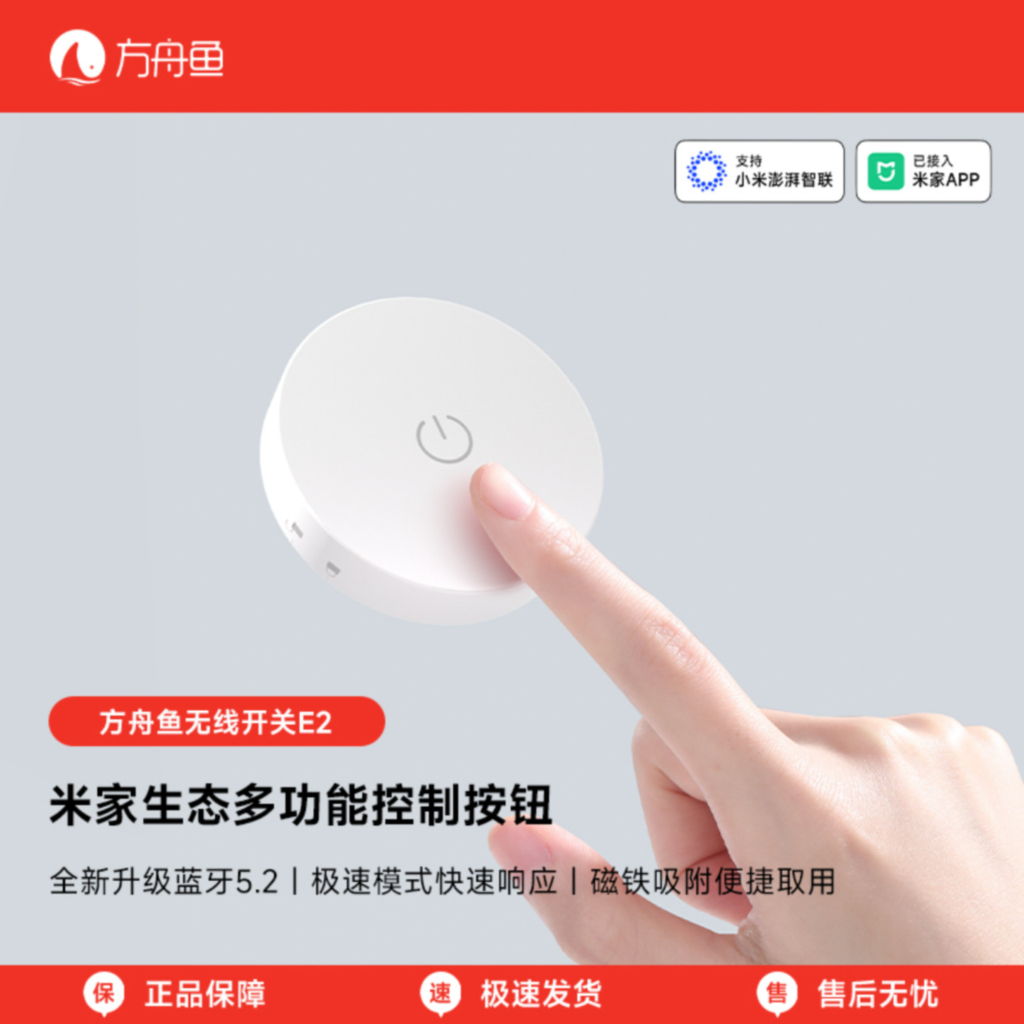 方舟鱼智能无线开关E2随意贴免布线遥控双控智能场景联动接入米家,电子/电工,智能开关,淘宝优惠券,粉丝福利购,淘宝优惠卷