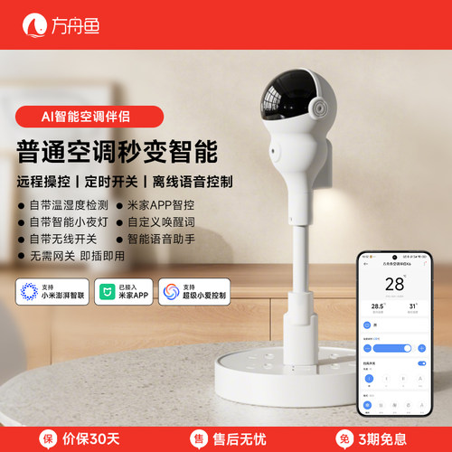 AI智能空调伴侣温湿度感应联动