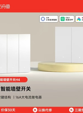 接入米家智能墙壁开关H4灵动开关小爱语音远程控制蓝牙mesh遥控