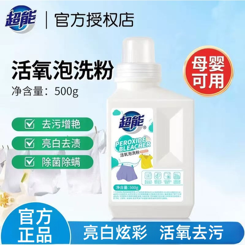 超能活氧泡洗粉500g*3瓶除菌除螨