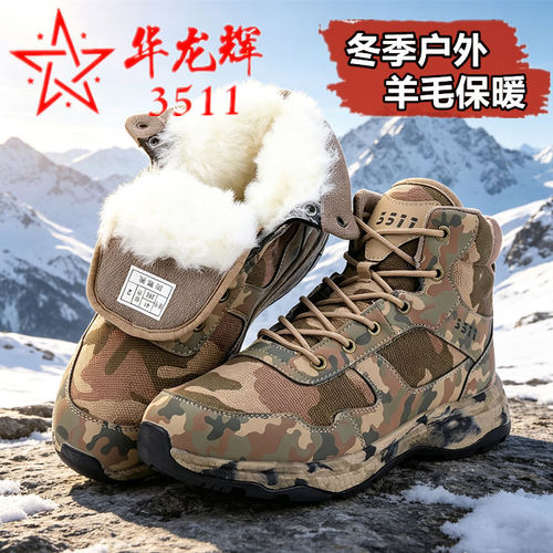 3511冬季羊毛靴迷彩防寒靴轻便雪地靴高帮加厚保暖户外鞋耐磨防滑