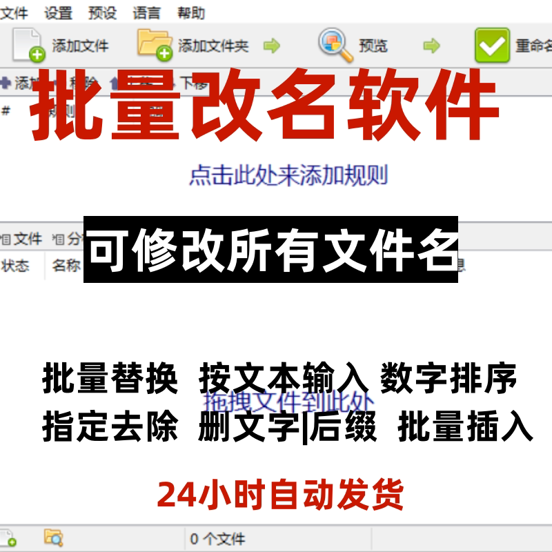 文件批量重命名工具删除修改替换编号前后缀序号一键改名软件1