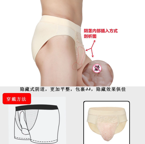 伪娘内裤可插自玩男变女遮挡隐藏JJ下体CD变装假阴裤三角cos内裤