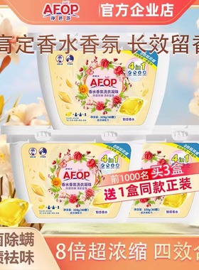 AFOP净芭莎香水香氛洗衣凝珠40颗洁净柔顺护衣护色留香洗衣球盒装