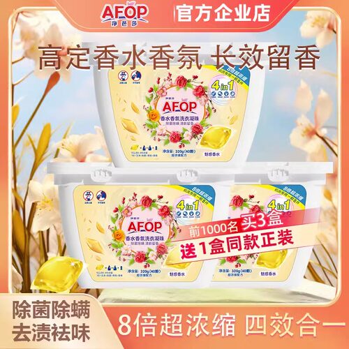 洗衣凝珠四合一香水香氛洗衣凝珠