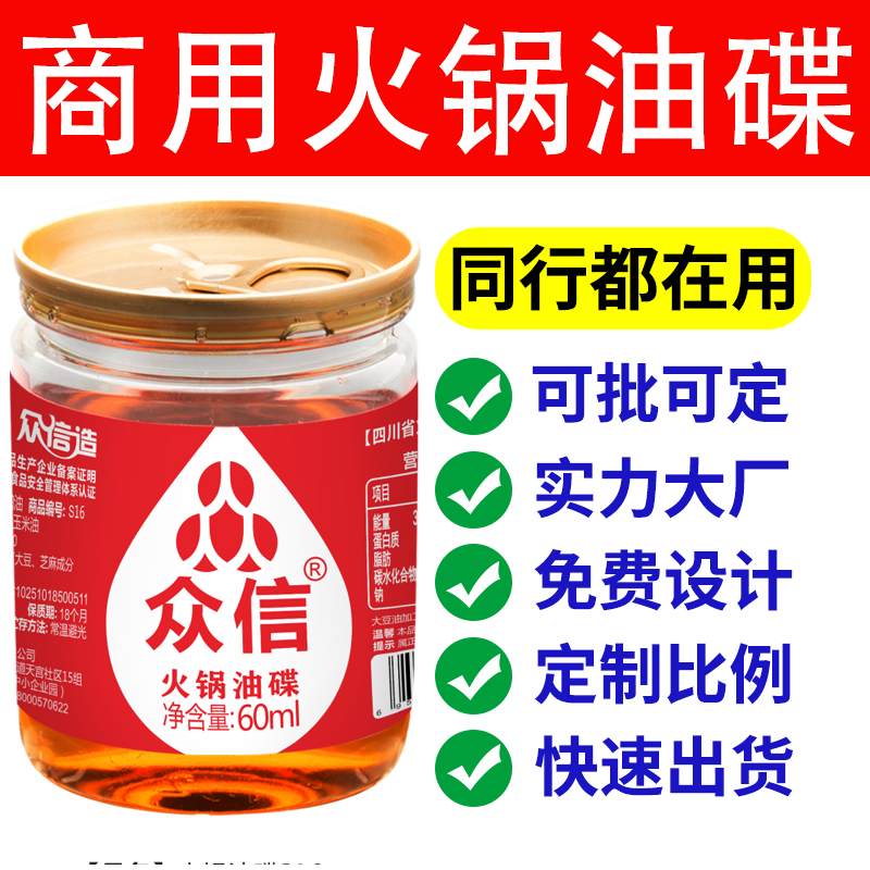 小罐装火锅香油碟众信油碟蘸料