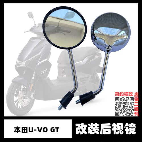 适用五羊本田U-VO GT改装后视镜WH2000DT/WH1000DQT反光镜倒车镜