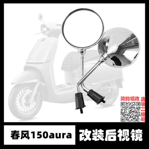适用春风150aura改装摩托车后视镜倒车镜复古高清圆镜大视野圆镜