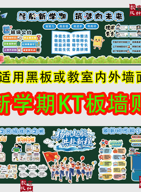 迎接新学期逐梦新征程教室布置开学啦贴纸黑板报装饰墙贴kt板定制