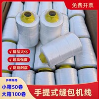 手提缝包机线涤纶工业封包线包装米袋子编织袋打包机封口机专用线