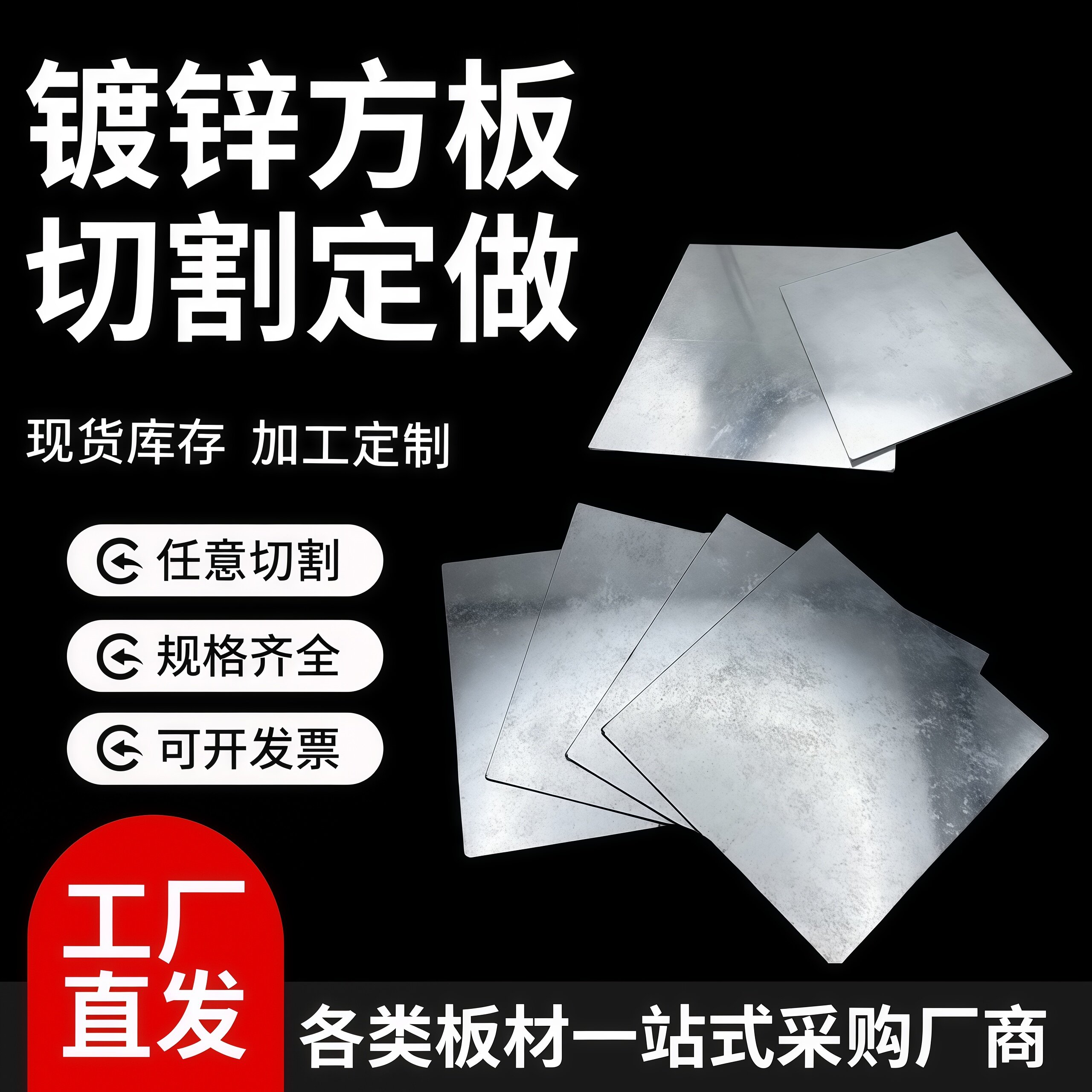 镀锌板切割定制白钢板白铁皮碳钢板激光切割加工定做可折弯零切焊图片