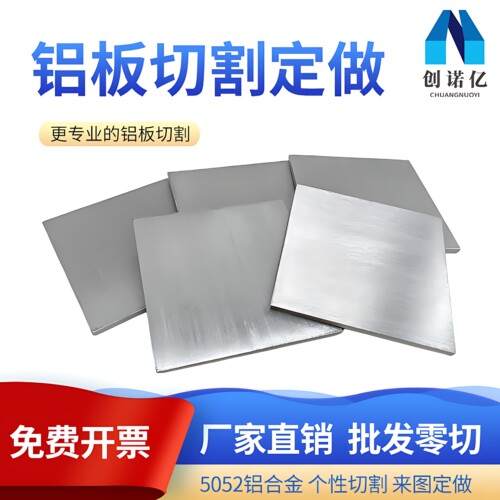 5052铝合金板材激光切割定做散热铝板薄板零切折弯打孔焊接加工