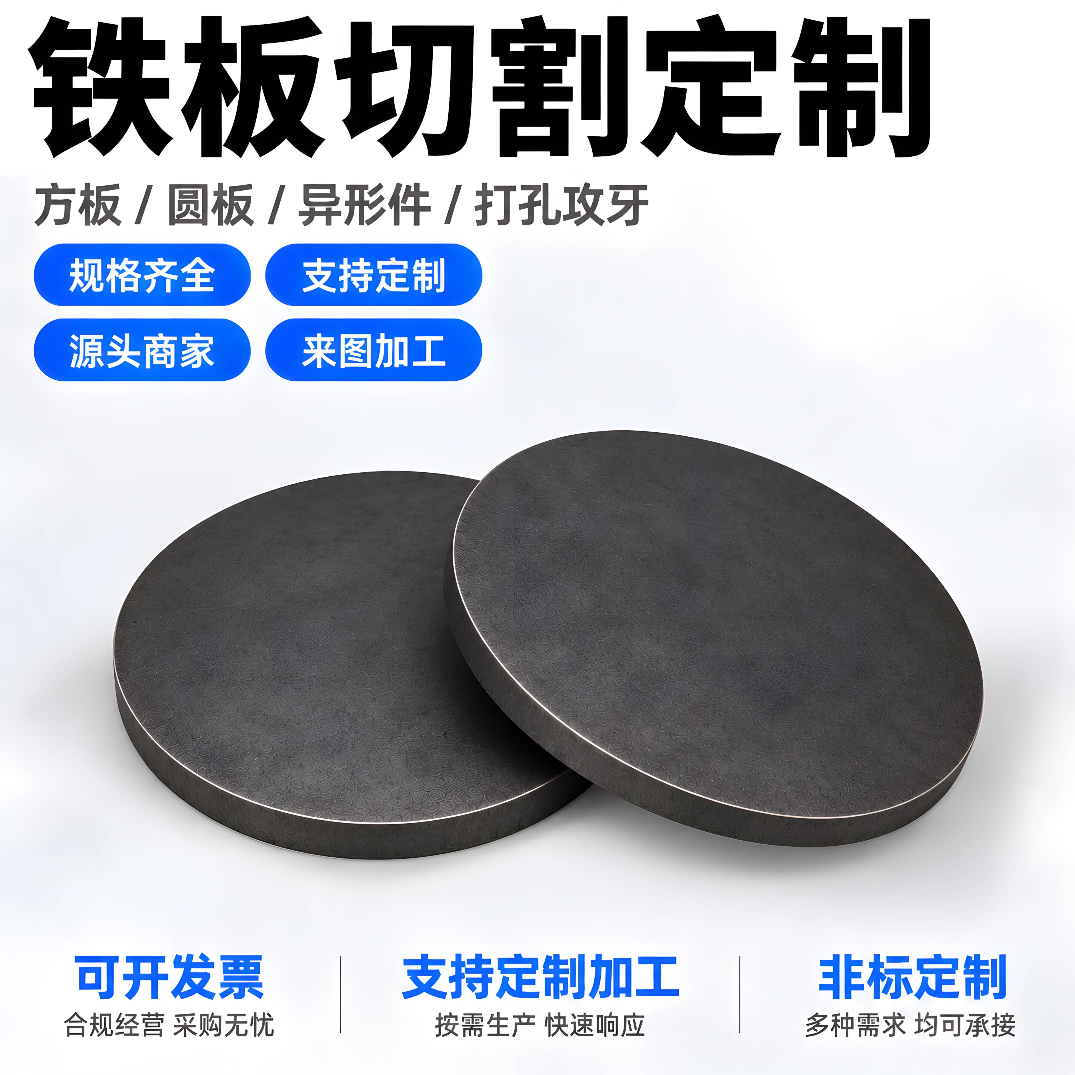 铁板切割q235/a3铁圆板圆片切割定做碳钢板激光切割定制带孔剪切