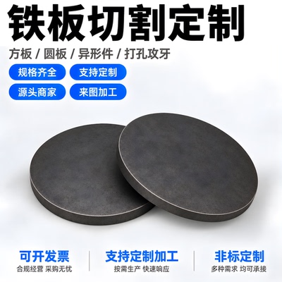 铁板切割q235/a3铁圆板圆片切割定做碳钢板激光切割定制带孔剪切
