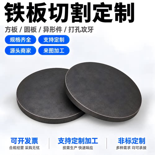 铁板切割q235/a3铁圆板圆片切割定做碳钢板激光切割定制带孔剪切