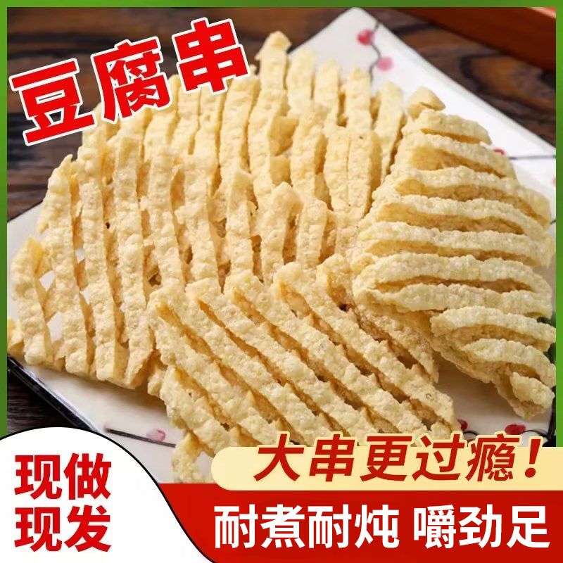 河南无签豆腐串干串整箱兰花干豆制品干货麻辣串串香袋装鸡汁批发