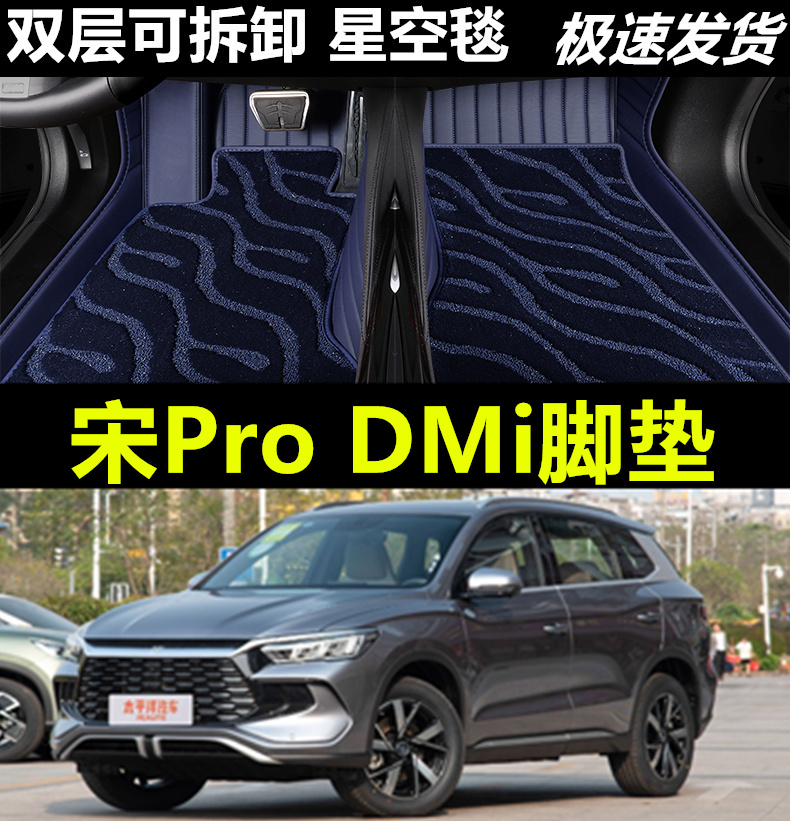宋prodmi汽车脚垫比亚迪全包围