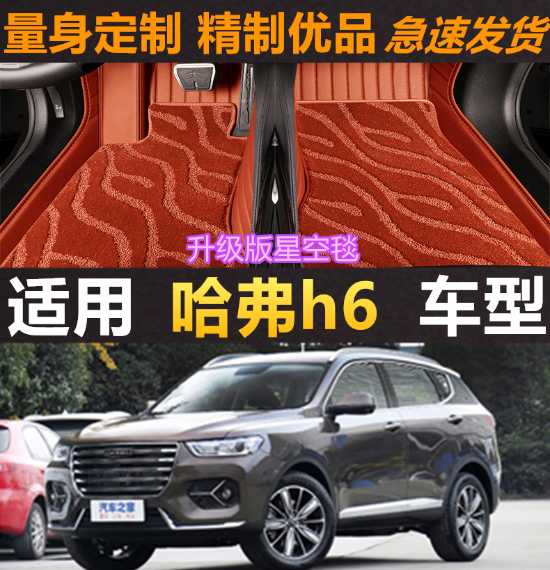 哈弗h6脚垫环保耐磨无味全包围