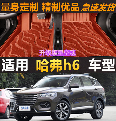 哈弗h6脚垫环保耐磨无味全包围