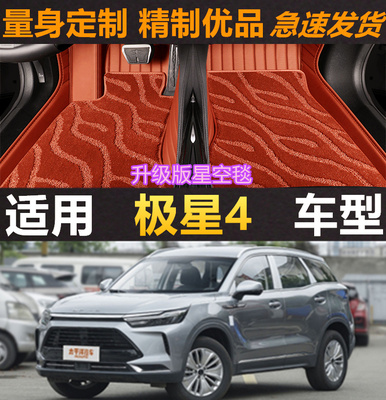 极星4脚垫环保耐磨无味全包围