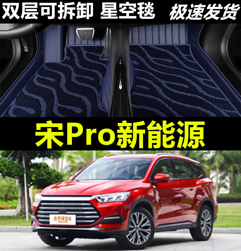 比亚迪宋prodmi脚垫皮革全包围