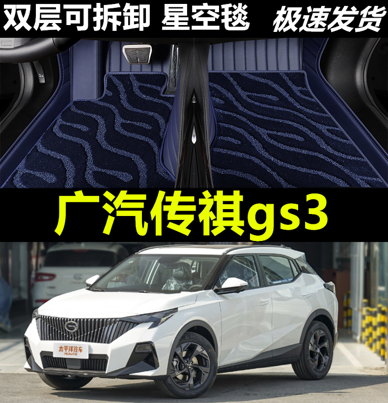 传祺gs3汽车脚垫皮革无味全包围