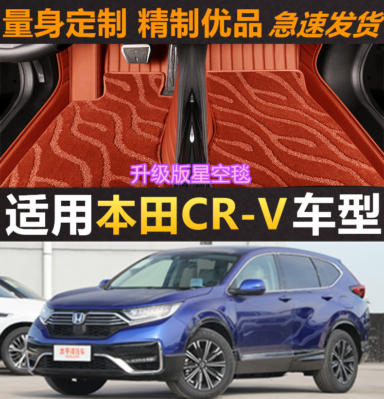 CRV汽车脚垫耐磨本田全包围脚垫