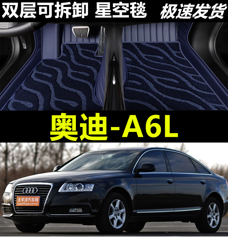 改装配件汽车脚垫奥迪A6L全包围