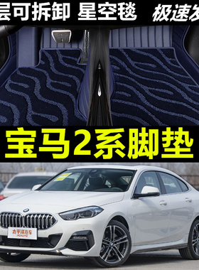 21/22/23二系m240i 225iM汽车环保防水大全包围汽车脚垫改装