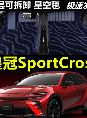2023款丰田皇冠SportCross进口专用汽车脚垫全包围混动装饰脚踏垫