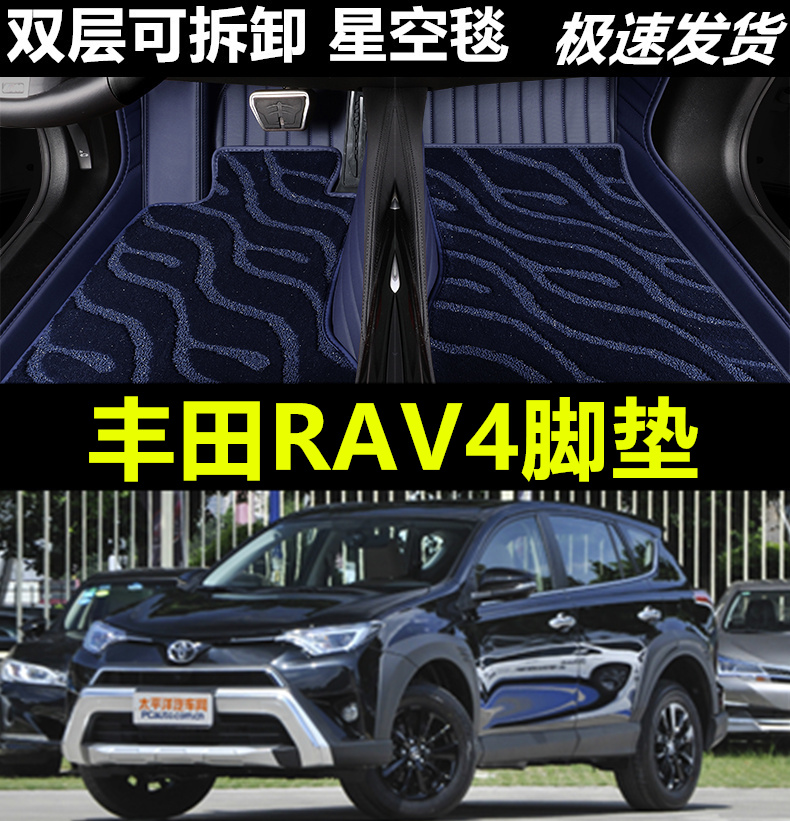 丰田RAV4脚垫大全包围2015-2018款19款RAV4荣放专用防滑汽车脚垫