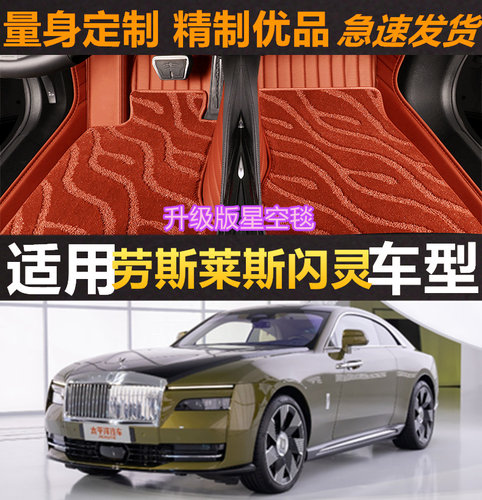劳斯莱斯闪灵汽车脚垫真皮全包围