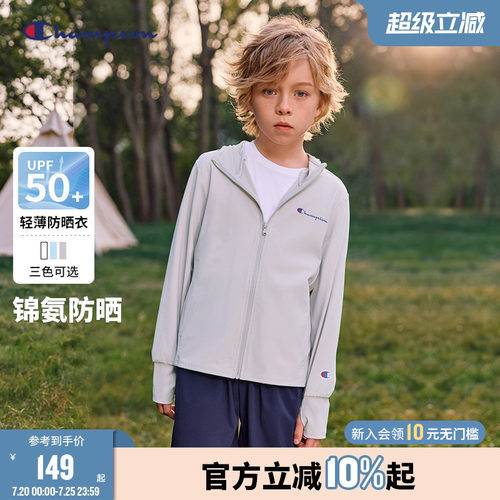 冠军儿童轻薄防晒衣外套