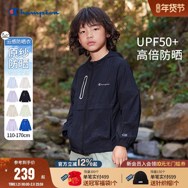 【防晒UPF50+】Champion冠军男女儿童25秋新款亲子户外防晒衣外套,童装/婴儿装/亲子装,儿童皮肤衣/防晒衣,淘宝优惠券,粉丝福利购,淘宝优惠卷